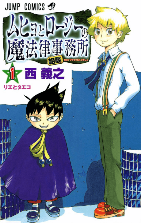 Muhyo & Roji's Bureau of Supernatural Investigation cover