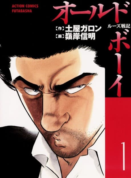Old Boy cover