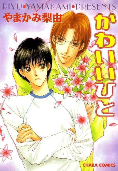 Kawaii Hito cover