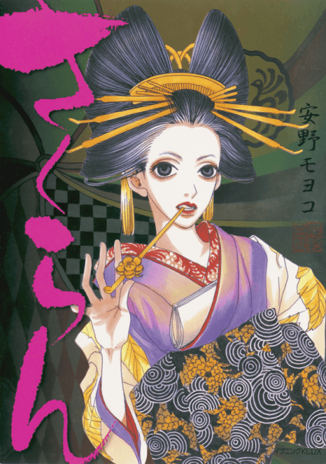 Sakuran cover