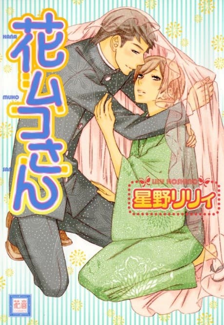 Mr. Flower Groom cover