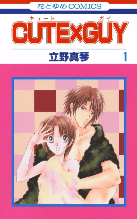 CUTE X GUY cover