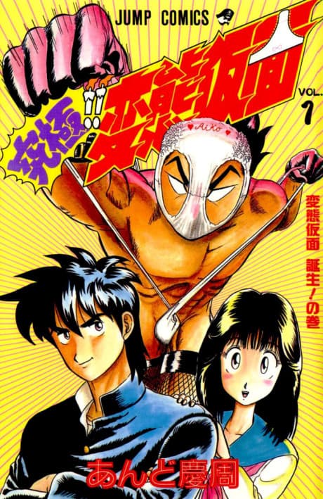 Ultimate!! Perverted Mask cover