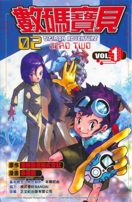 Digimon Zero Two cover