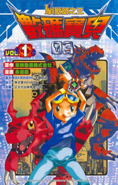 Digimon Tamers cover