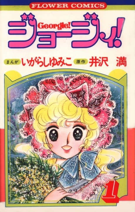 Georgie! cover