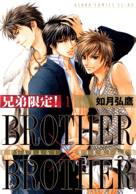 Kyoudai Gentei! BROTHER X BROTHER cover