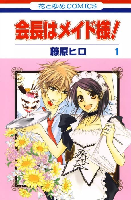 Maid-sama! cover