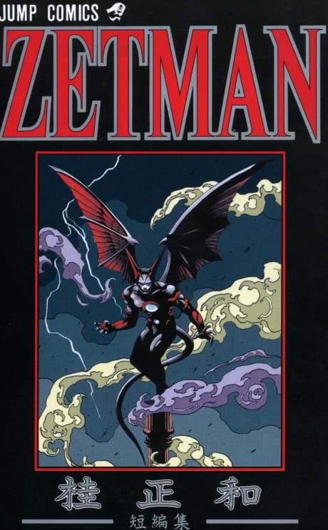 ZETMAN: Katsura Masakazu Tanpenshuu cover