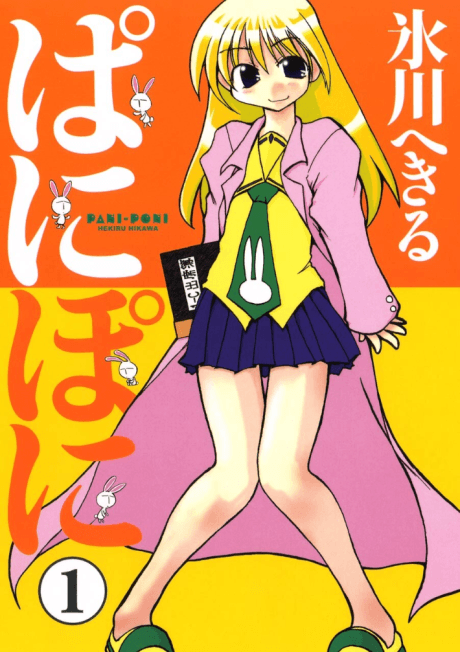 Pani Poni cover