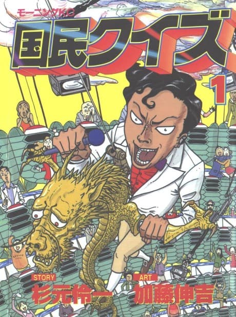Kokumin Quiz cover