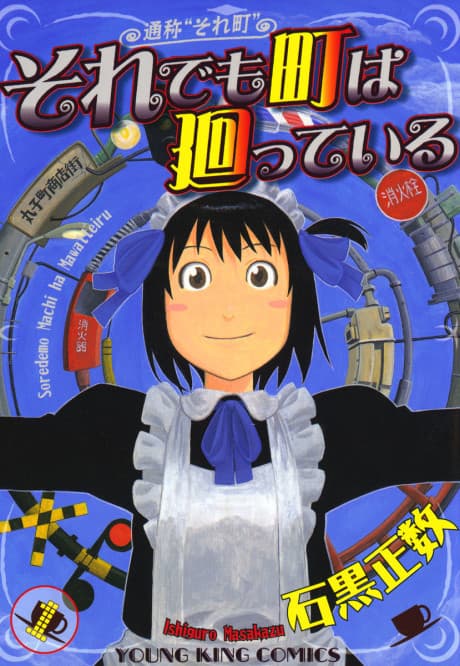 SoreMachi: And Yet the Town Moves cover