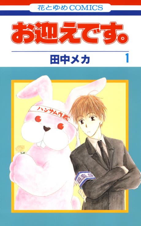 Omukae desu. cover