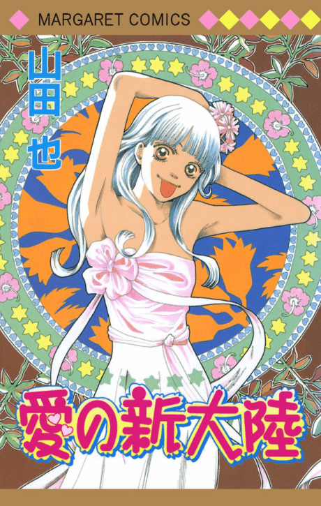 Ai no Shintairiku cover