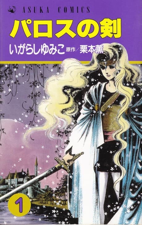 Paros no Ken cover