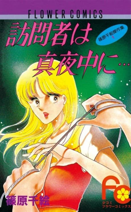 Houmonsha wa Mayonaka ni cover