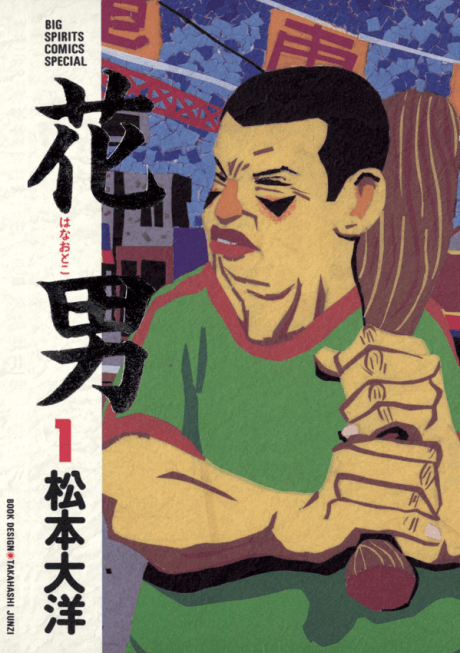 Hanaotoko cover
