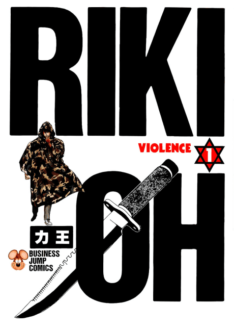 Riki-oh cover