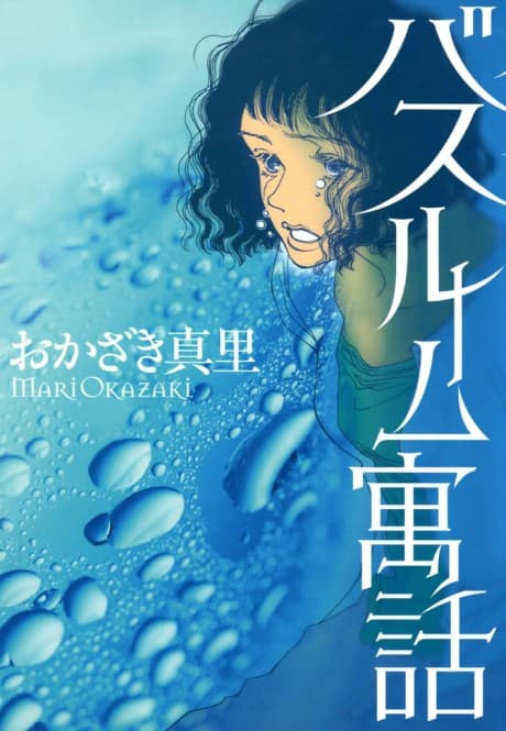 Bathroom Guuwa cover