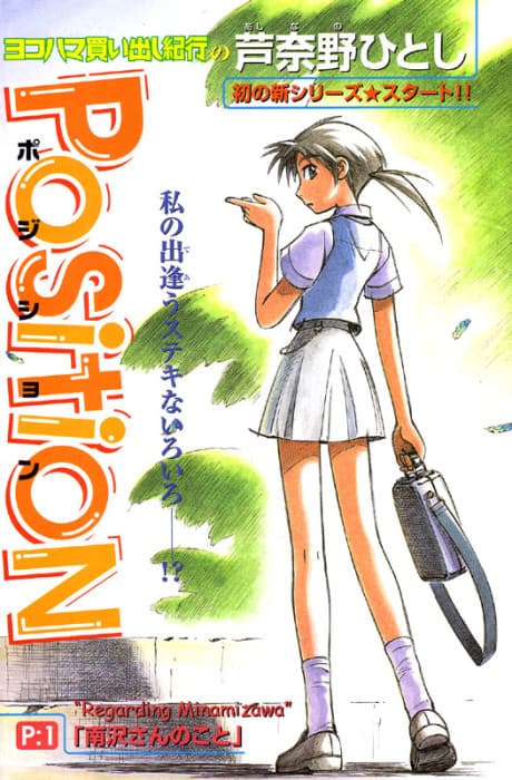 PositioN cover