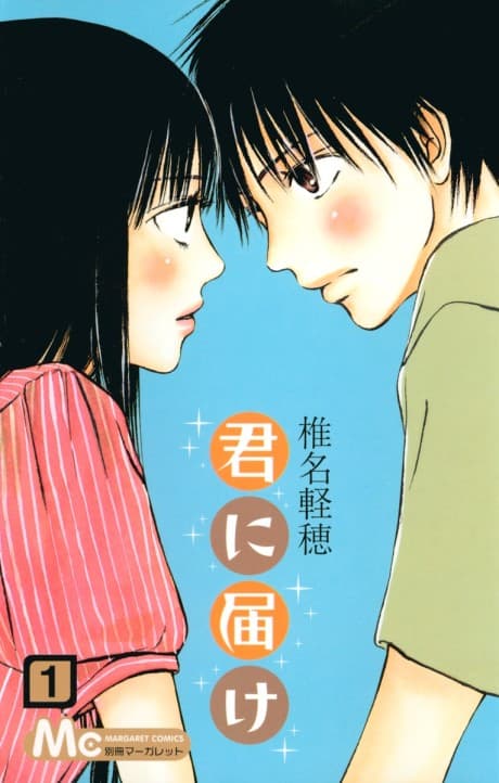Kimi ni Todoke: From Me to You cover