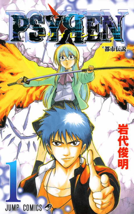 PSYЯEN cover
