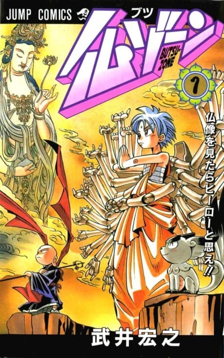 Butsu Zone cover