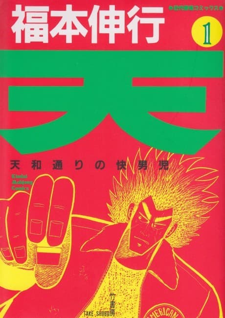 Ten: Tenhou-doori no Kaidanji cover