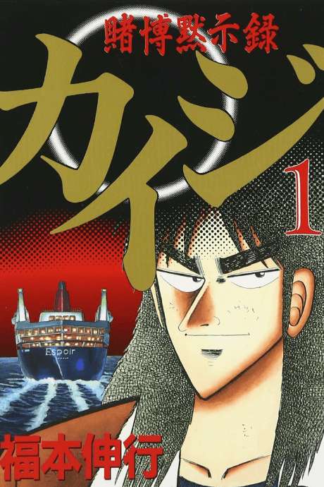 Gambling Apocalypse Kaiji cover
