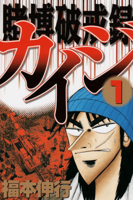 Tobaku Hakairoku Kaiji cover