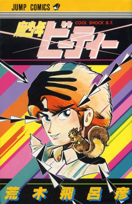 Mashounen BT cover