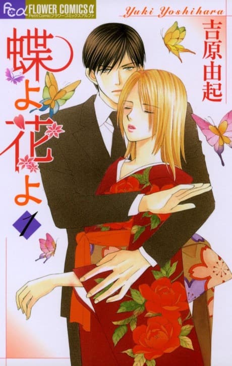 Butterflies, Flowers cover