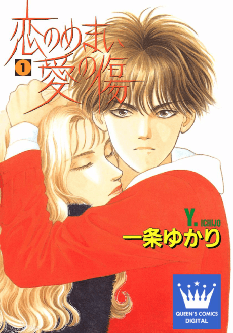 Koi no Memai Ai no Kizu cover