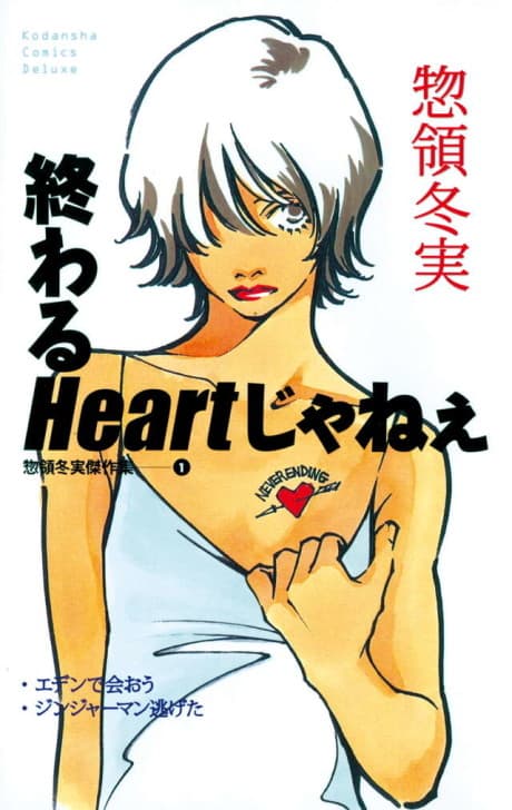 Souryo Fuyumi Kessakushuu: Owaru Heart Janee cover