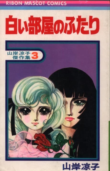 Shiroi Heya no Futari cover