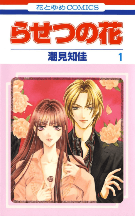 Rasetsu cover