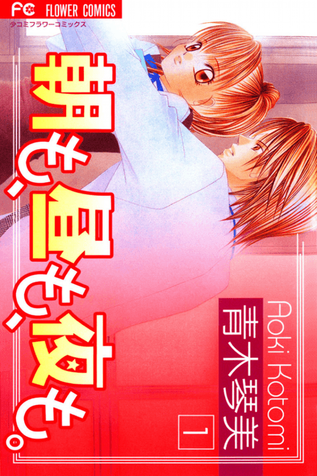 Asa mo, Hiru mo, Yoru mo. cover