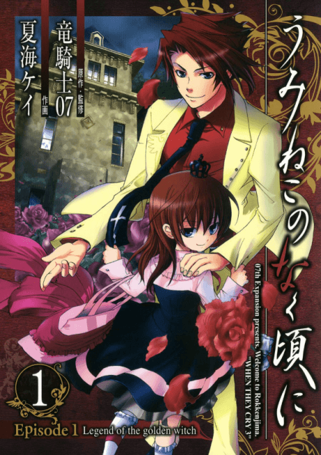 Umineko When They Cry Episode 1: Legend of the Golden Witch cover