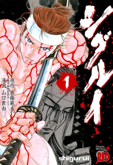 Shigurui cover