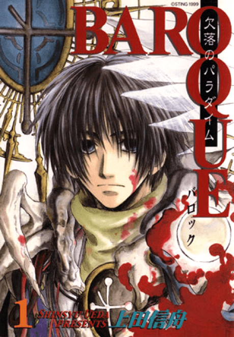 BAROQUE: Ketsuraku no Paradigm cover