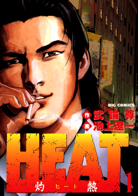 HEAT cover