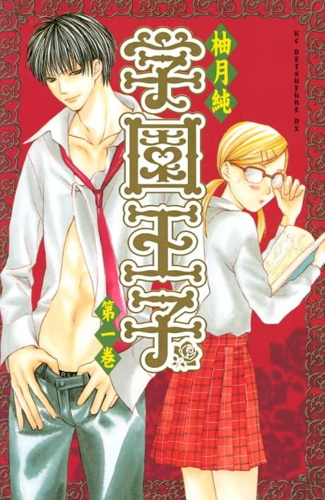 Gakuen Prince cover