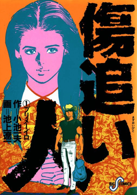 Wounded Man cover
