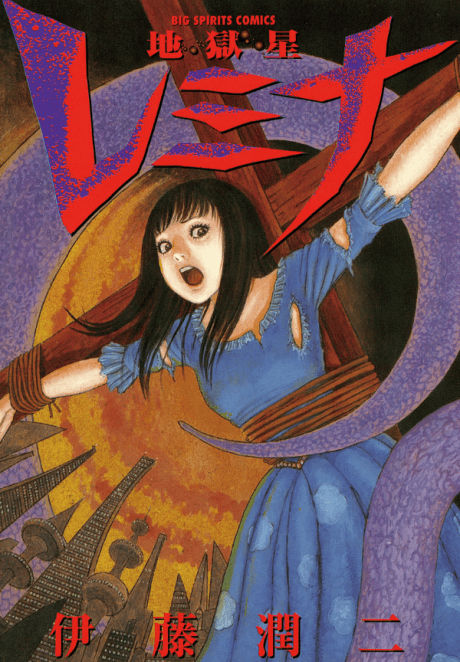 Remina cover