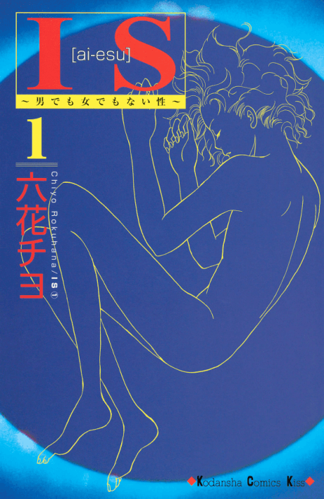 IS: Otoko demo Onna demo nai Sei cover