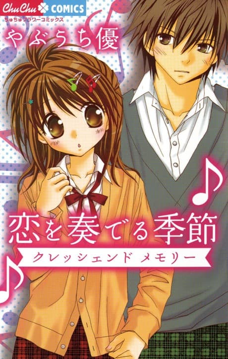 Koi wo Kanaderu Kisetsu cover