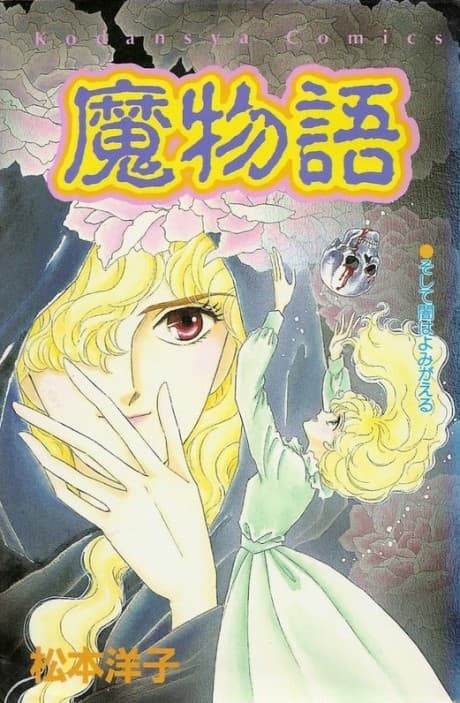 Mamonogatari cover