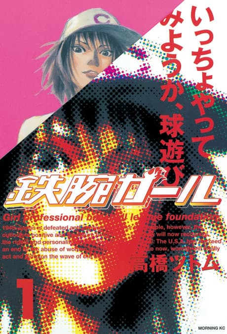 Tetsuwan Girl cover