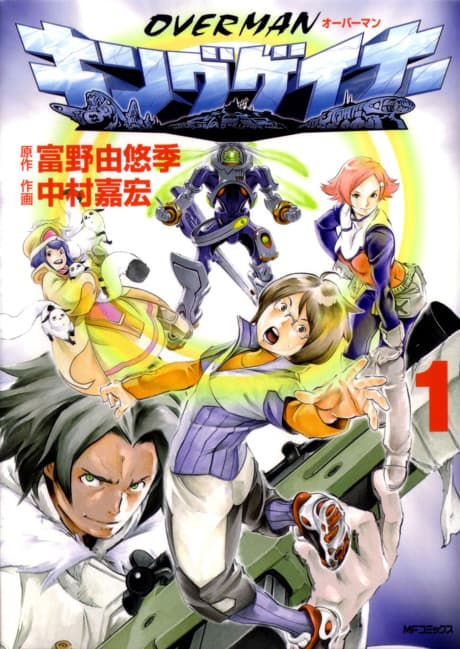 Overman King Gainer cover