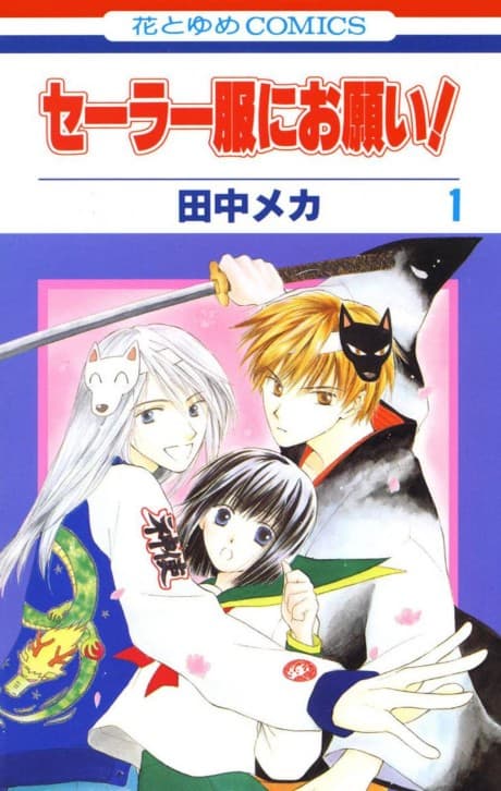 Sailor Fuku ni Onegai! cover